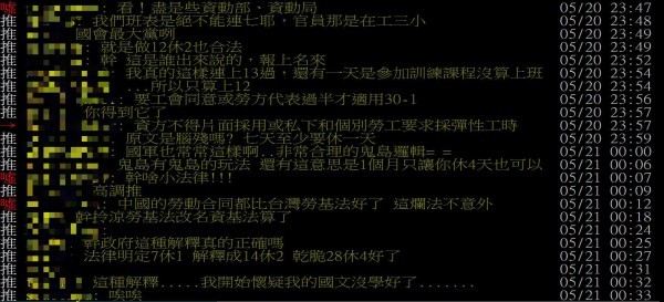 連上12天沒休假也合法? 鄉民直呼「血汗鬼島」 連上12天沒休假也合法? 鄉民直呼「血汗鬼島」