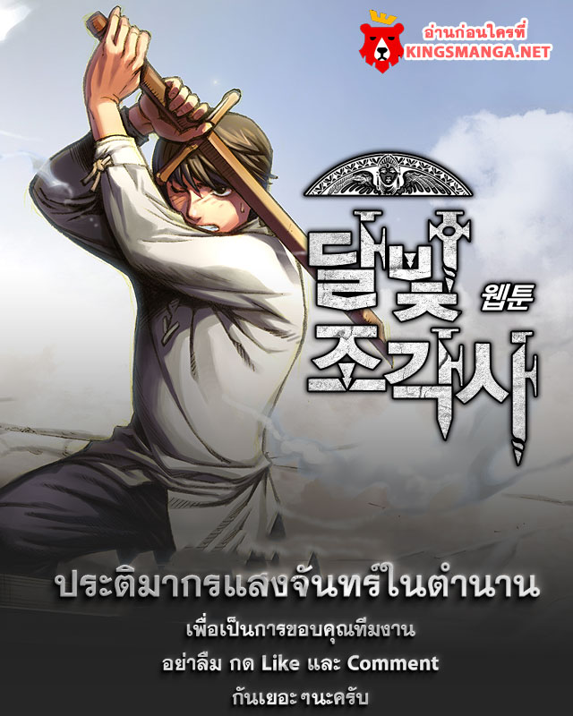 อ่านการ์ตูน Legendary Moonlight Sculptor 94 ภาพที่ 17