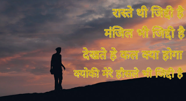 Motivational Shayari For Students