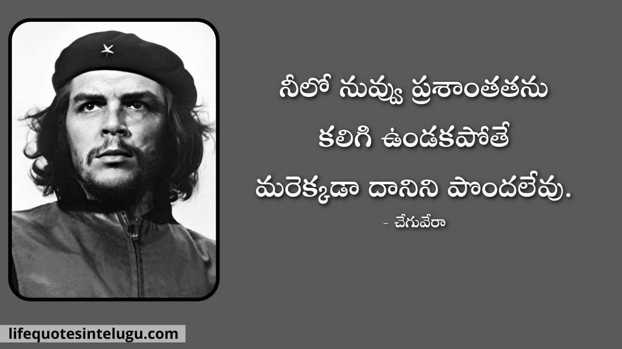 Che Guevara Quotes in Telugu