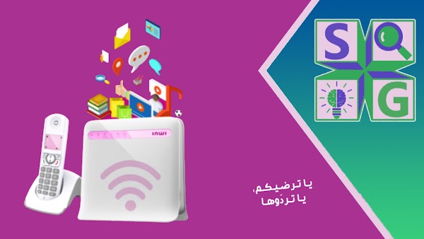 معلومات عن ويفي انوي مميزات وعيوب wifi inwi idar duo وشرح الإعدادات معلومات عن ويفي انوي مميزات وعيوب wifi inwi idar duo وشرح الإعدادات
