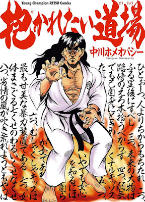 抱かれたい道場 raw zip dl