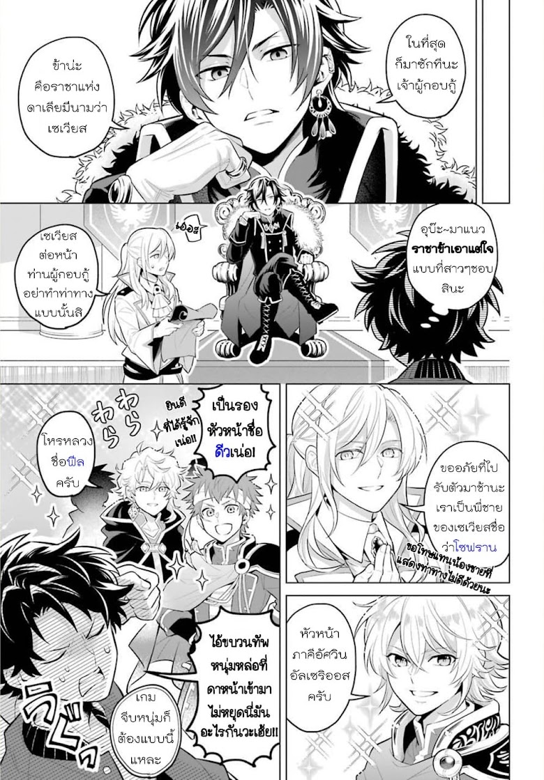Otome Game Tensou Ore ga Heroine de Kyuuseishu - หน้า 8