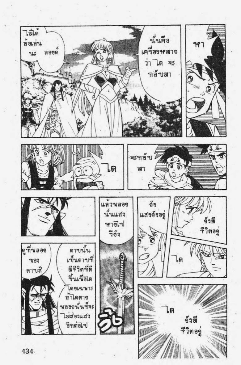 Dragon Quest The Adventure of Dai - หน้า 28