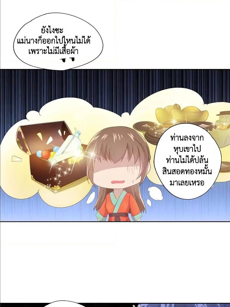 Cinderella Chef - หน้า 25