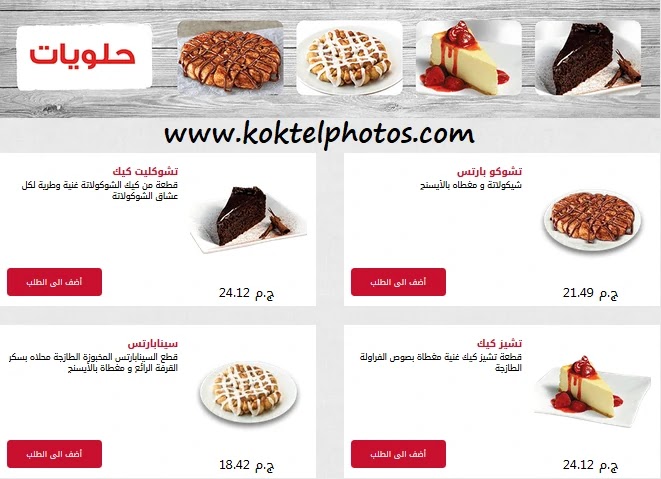 حلويات بيتزا هت مصر منيو واسعار منيو بيتزا هت مصر للتحلية