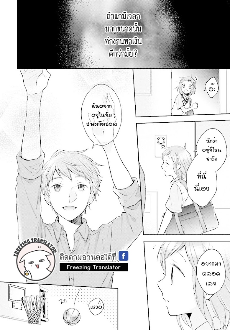 Futsutsuka na Oyako de wa Arimasu ga - หน้า 18