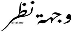 وجهة نظر وجهة نظر