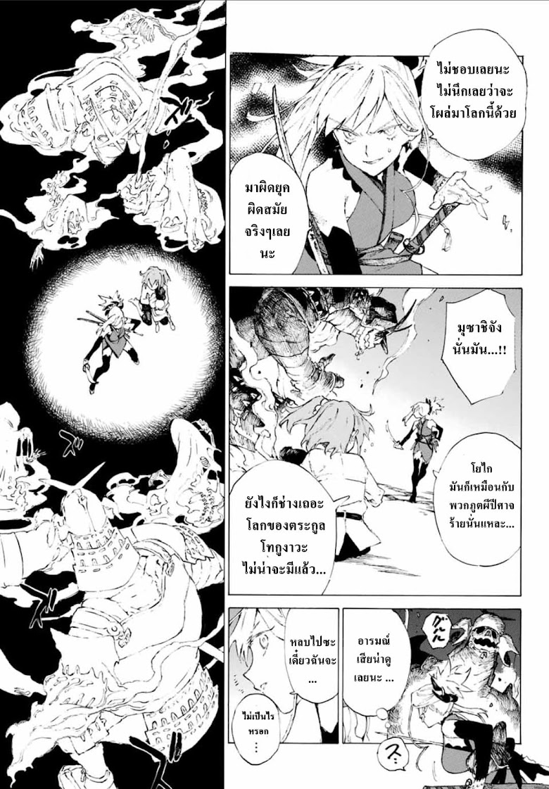 Fate/Grand Order: Epic of Remnant - Seven Duels of Swordsmasters - หน้า 34