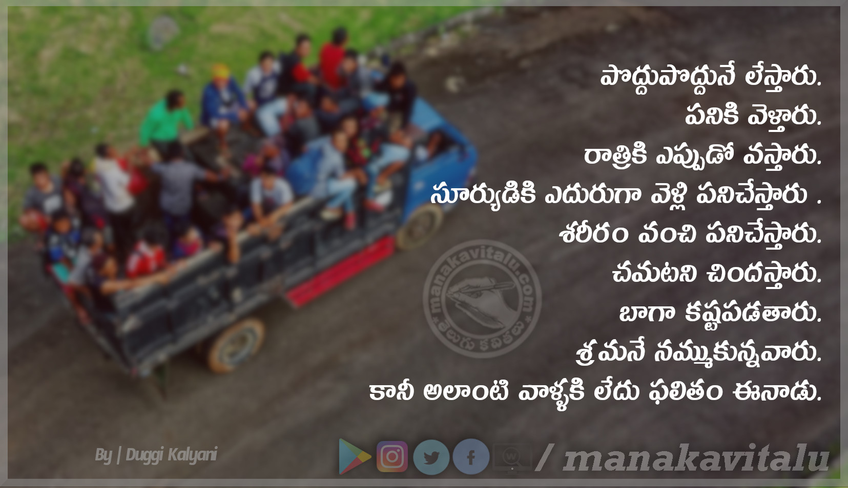 శ్రమ జీవులు Telugu Quotes Daily Labor మన కవితలు™ (TELUGU KAVITHALU