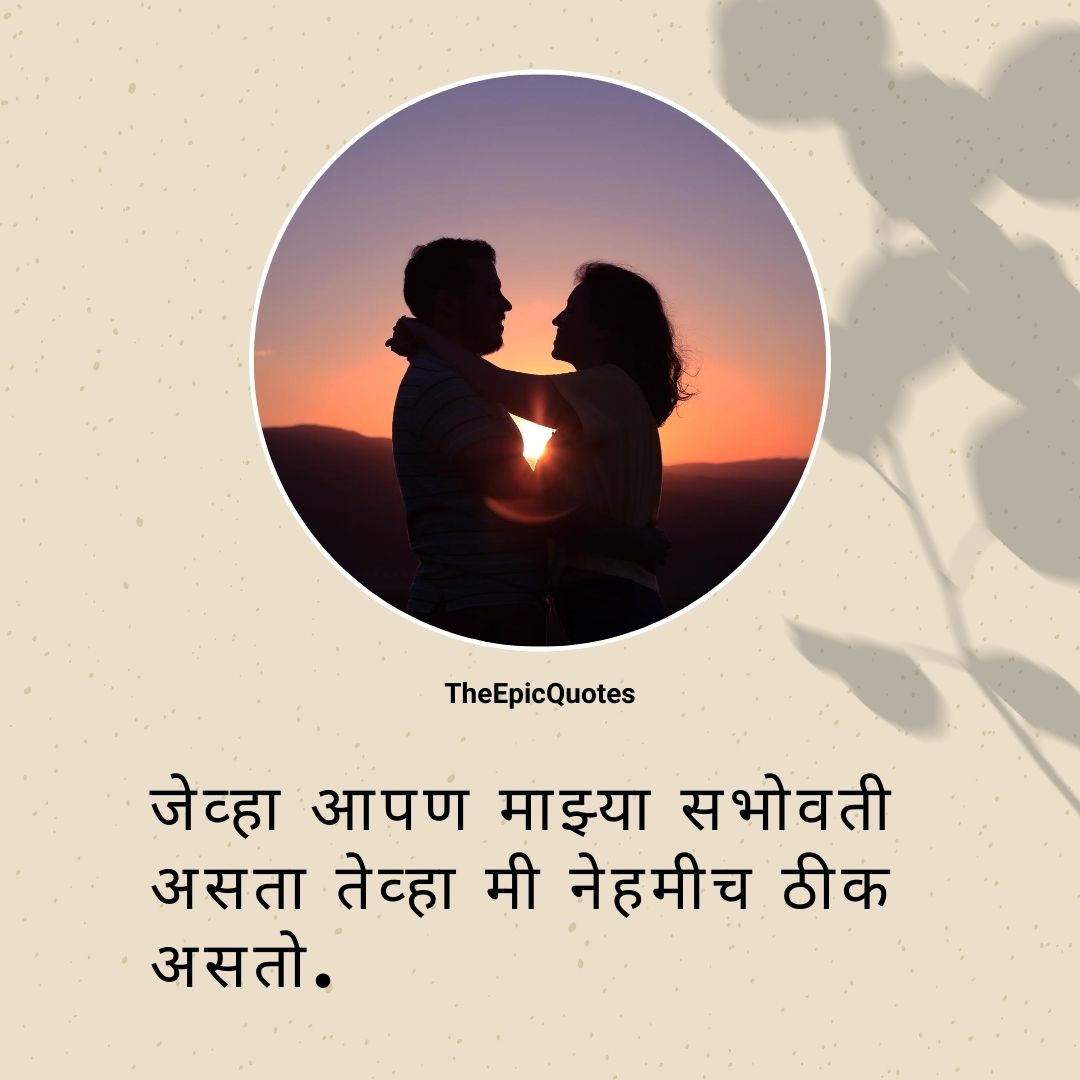 Marathi Love Status for Wife & Girlfriend