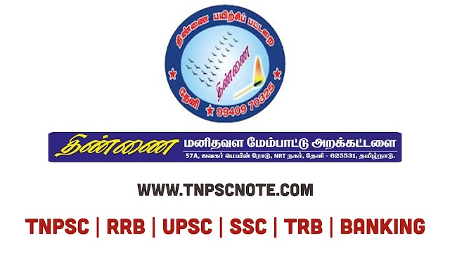 திண்ணை Thinnai பயிற்சிப்பட்டறை  வெளியிட்ட Group I மாதிரித்தேர்வு 3 in Tamil