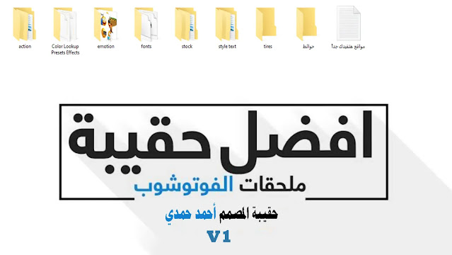 تحميل أكبر حقيبة لمصممين الفوتوشوب مجاناً