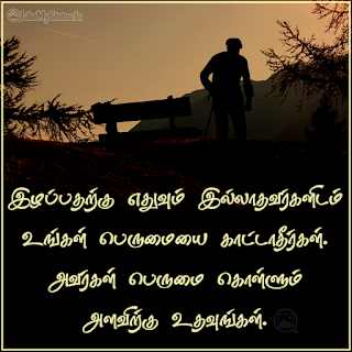 Life quote tamil