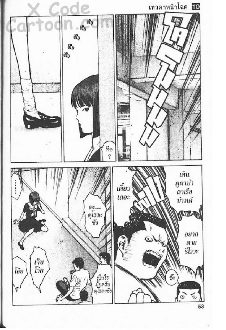Angel Densetsu - หน้า 47