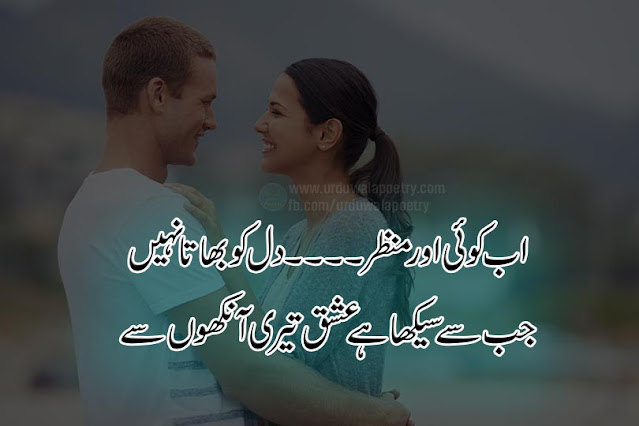urdu-love-poetry-for-him