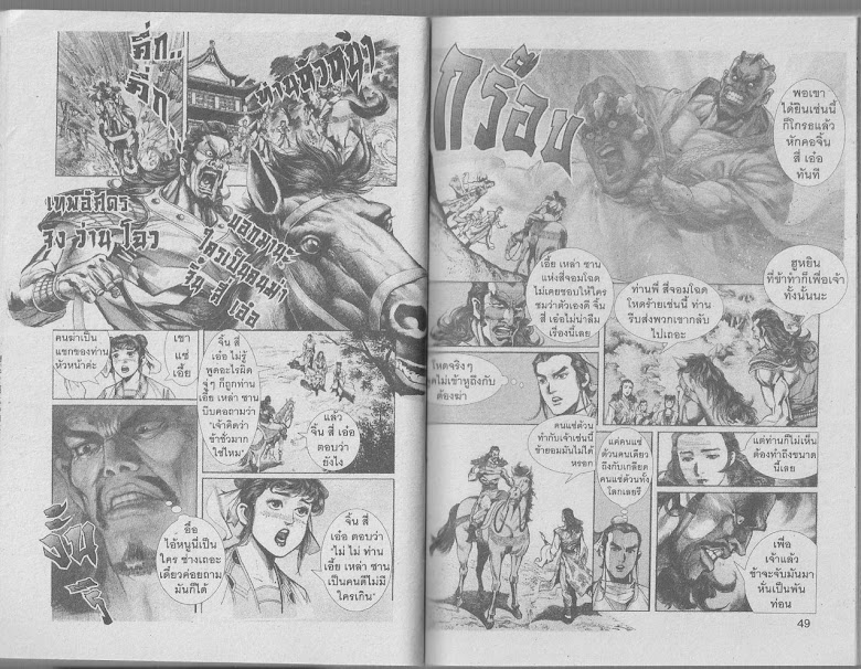 Demi Gods & Semi Devils - หน้า 24