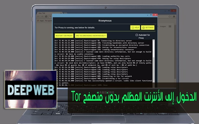 طريقة الدخول الى الديب ويب او الانترنت العميق بواسطة هذه الاضافة دون الحاجة لمتصفح تور