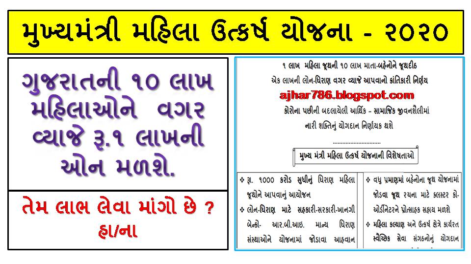 Gujarat Mukhyamantri Mahila Utkarsh Yojana 2020: Apply Online from