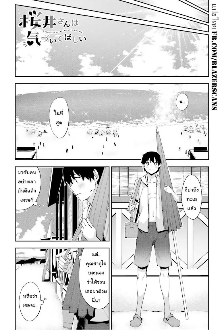 Sakurai-san wa kizuite hoshii - หน้า 1