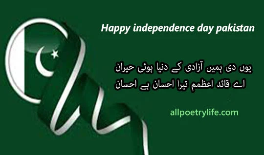 14 august poetry, 14 august shayari, 14 august quotes, happy independence day 14 august status, 14 august quotes in urdu, 14 august poetry in urdu, 14 august wishes, 14 august quotes in english, 14 august poetry in urdu 2 lines, azadi poetry in urdu, independence day poetry in urdu, 14 august independence day quotes, 14 august poetry in english, youm e azadi poetry, 14 august poetry in urdu sms, quotes about 14 august independence day, poetry about 14 august, caption for 14 august, 14 august shayari in urdu, poetry for 14 august in urdu, azadi mubarak quotes, 14 august poetry 2020, quotes about 14 august, azadi poetry in urdu sms, poetry 14 august urdu, 14th august poetry in urdu, azadi mubarak poetry in urdu, poetry on 14 august in urdu for students, independence day quotes 14 august, happy independence day pakistan poetry in urdu, urdu poetry on 14 august, poetry for independence day in urdu, wishes for 14 august, quotes for 14 august in english, 14 august wishes in english, 14 august independence day status, 14 august funny quotes in urdu, shayari on 14 august in urdu, 14 august independence day wishes, 14 august shayari in urdu 2 lines, 14 august 2020 poetry, status for 14 august independence day, quotes on 14 august, poetry about independence day in urdu, 14 august shayari in urdu sms, poetry on 14 august in english, urdu poetry for 14 august, independence day 14 august quotes, quotes of 14 august independence day, poetry of 14 august in urdu, 14 august sad poetry, best quotes for 14 august, 14 august english poetry, 14 august 2020 whatsapp status, 14 august poetry in urdu written, 14 august quotations, poetry of 14 august, 14 august poetry in urdu 2020, 14 august 1947 quotes, happy independence day wishes 14 august, 14 august ki poetry, 14 august best quotes, 14 august independence day quotes in urdu, poetry for 14 august in english, 14 august motivational quotes, 14 august independence day poetry in urdu, quotes 14 august independence day,