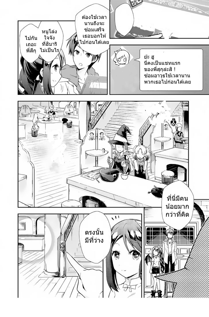 อ่านการ์ตูน Nonbiri VRMMOki 2 ภาพที่ 10