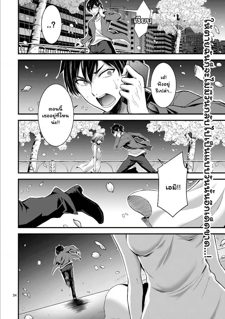 Dokuzakura - หน้า 33