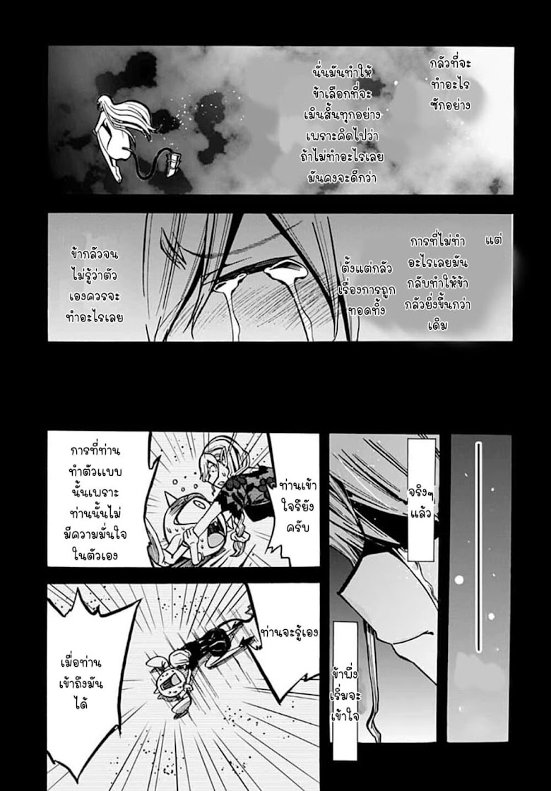 Wazawaitsu Wanashi no Yuusha kari - หน้า 22