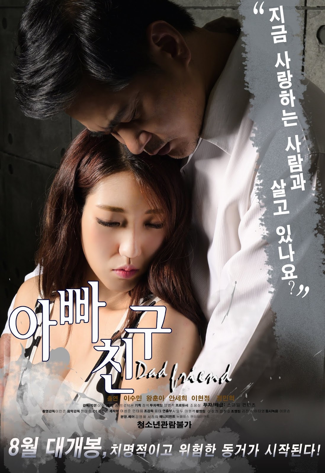 Dad’s Friend – 아빠친구 – Full Korea 18+ Adult Movie Online Free