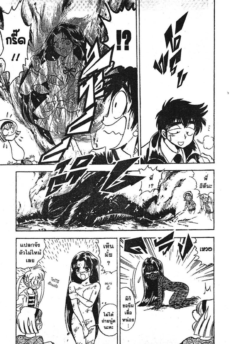 Jigoku Sensei Nube - หน้า 91