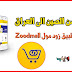 شرح تطبيق Zoodmall - زود مول للتسوق من الصين الى العراق | اي رفيوزر شرح تطبيق Zoodmall - زود مول للتسوق من الصين الى العراق | اي رفيوزر