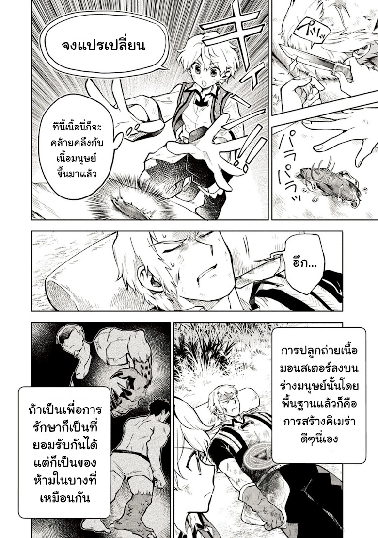 Saikyou Juzoku Tensei: Cheat Majutsushi no Slow Life - หน้า 5