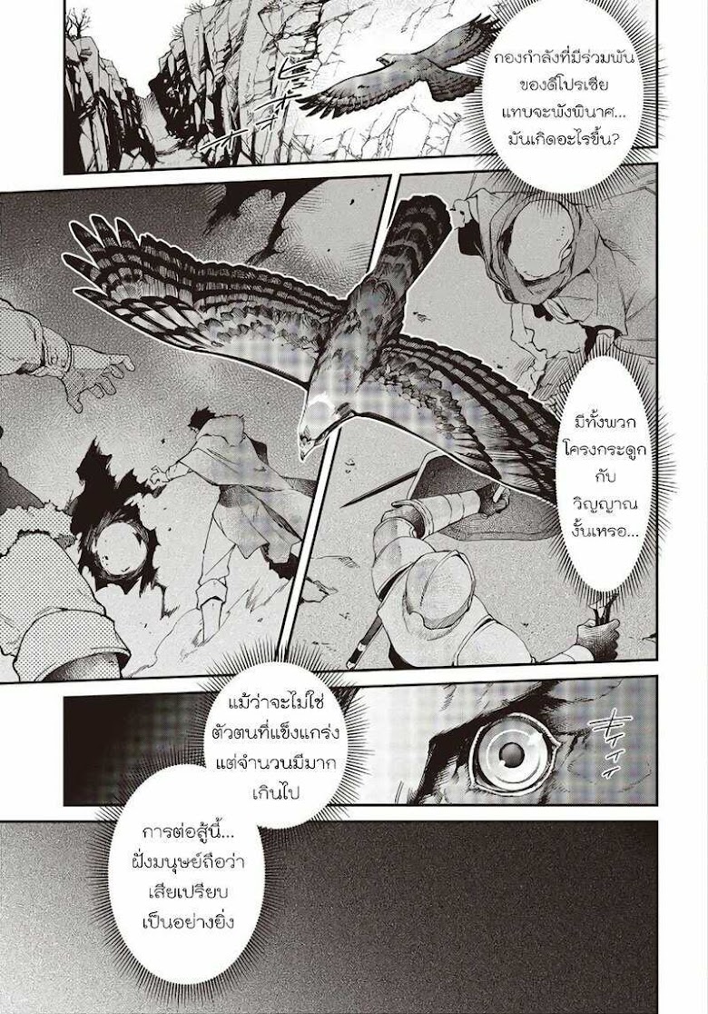 Realist Maou Niyoru Seiiki Naki Isekai Kaikaku - หน้า 9