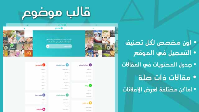 مراجعة قالب موضوع Mawdoo3 قالب ووردبريس بالعربي Wordpress Template