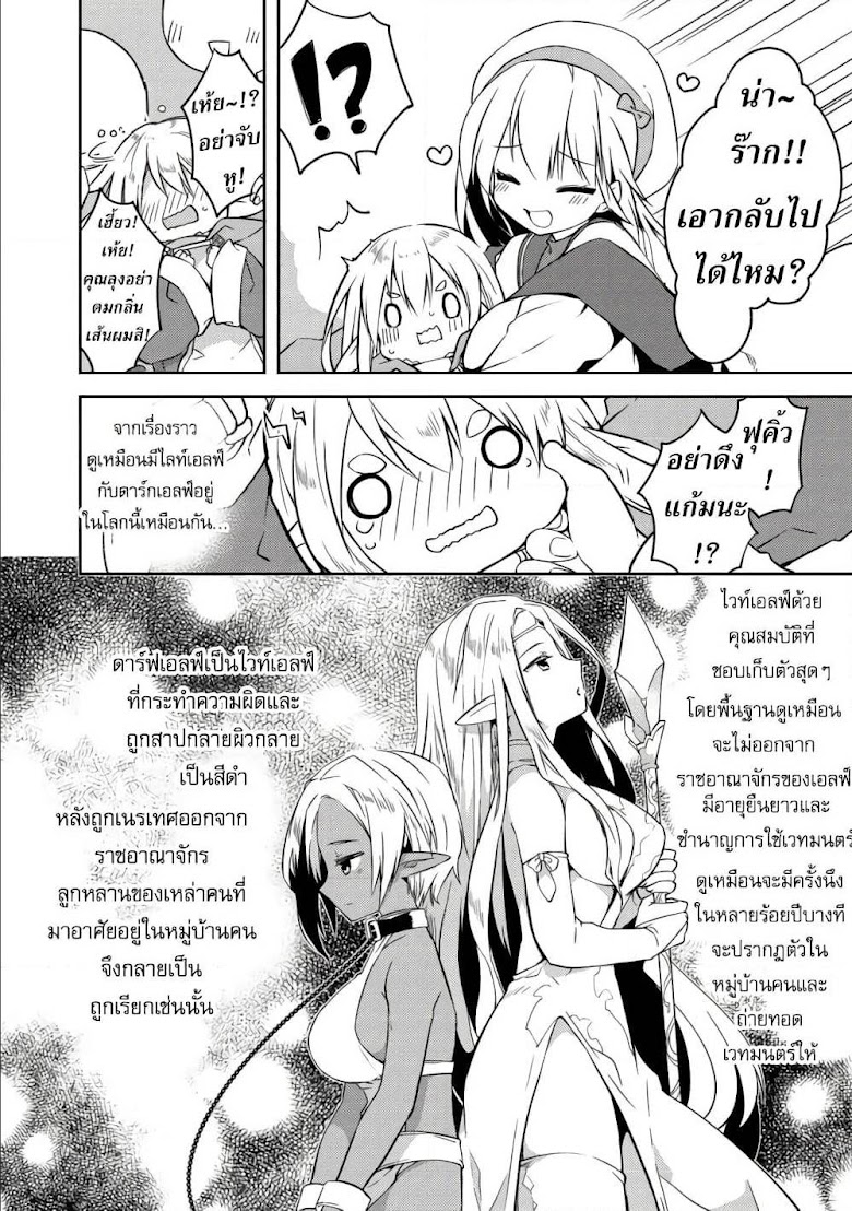Kuishinbo Elf - หน้า 6