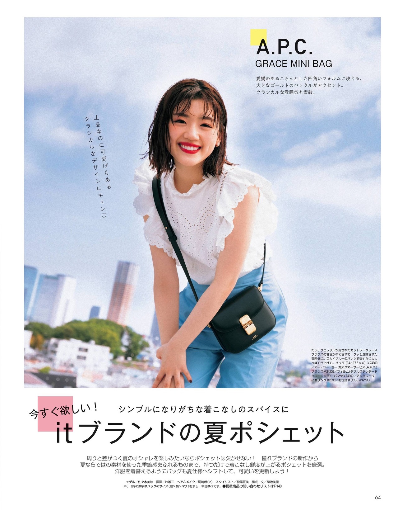 Mirei Sasaki 佐々木美玲, NON-NO Magazine 2021.08