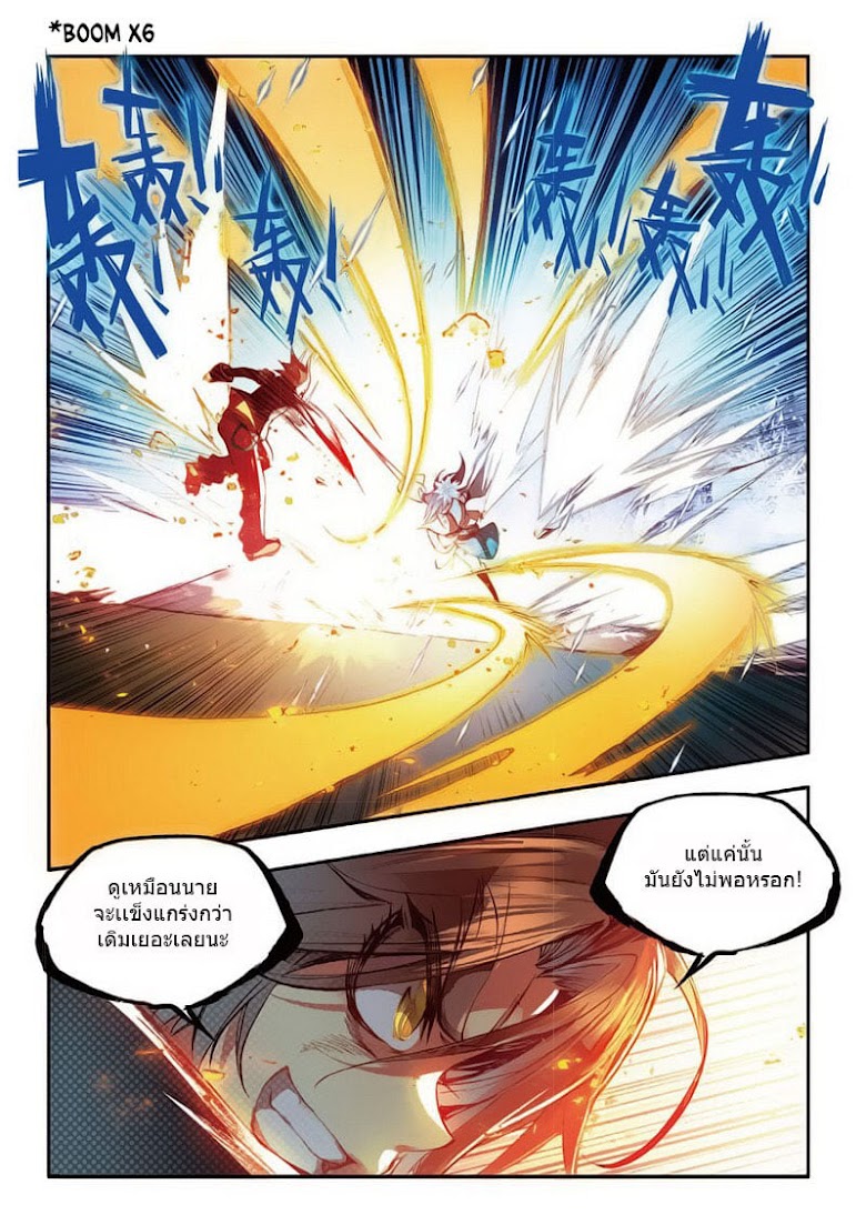 Legend of Phoenix - หน้า 15