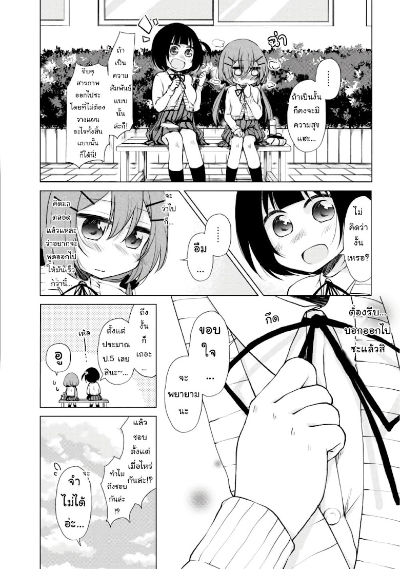 Tonari no Baka to Tsudzuku Uso - หน้า 8