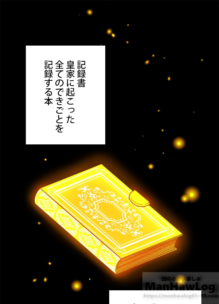 ゴミ捨て場の皇女様 第6話 - 1