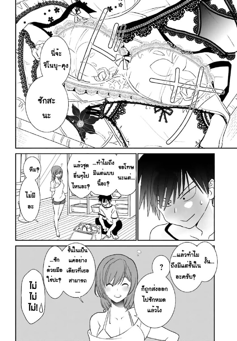 Miharashi-sou no 5-nin no Hanayome - หน้า 4