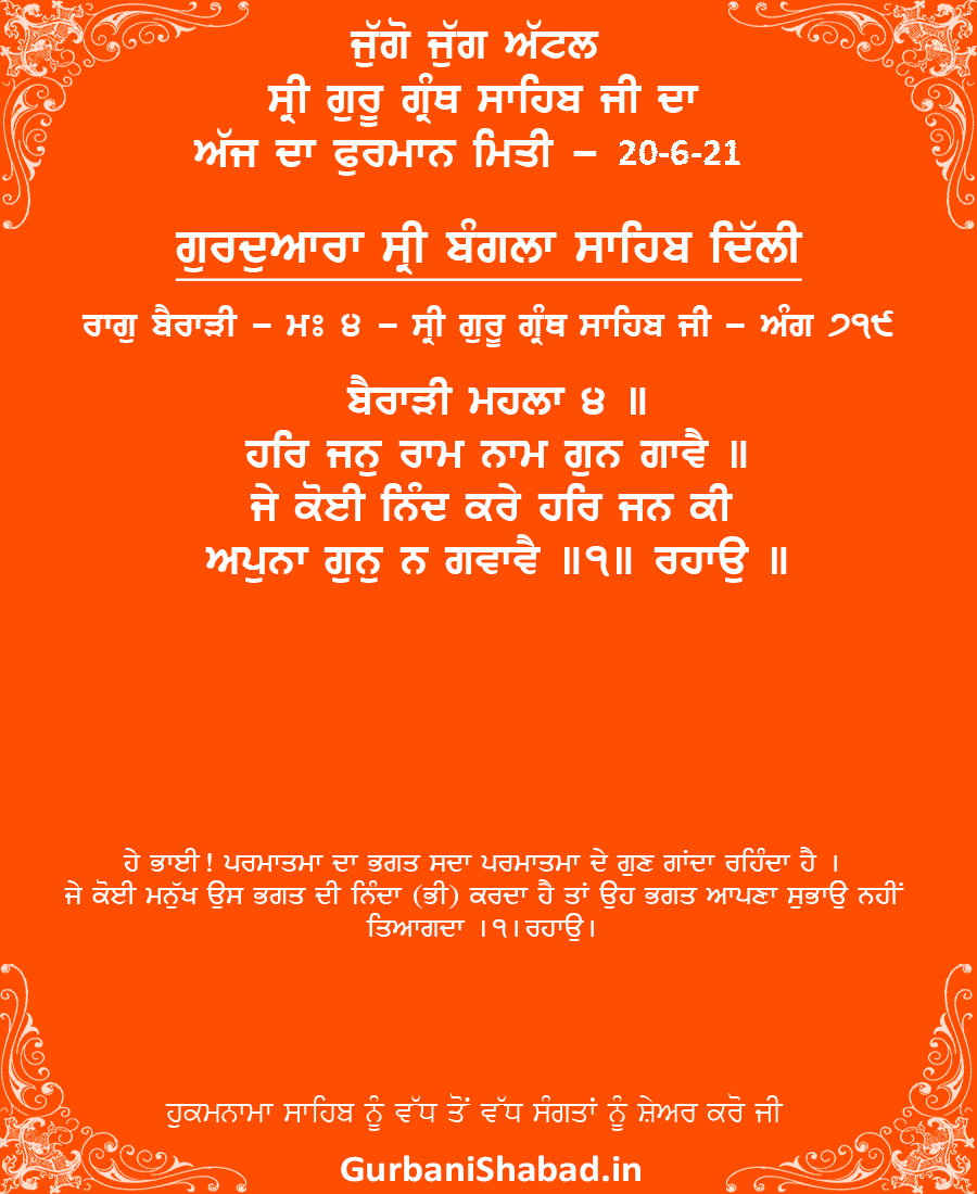 719, Hukamnama 20-6-2021, Gurdwara Bangla Sahib Delhi orange 719, Hukamnama 20-6-2021, Gurdwara Bangla Sahib Delhi orange