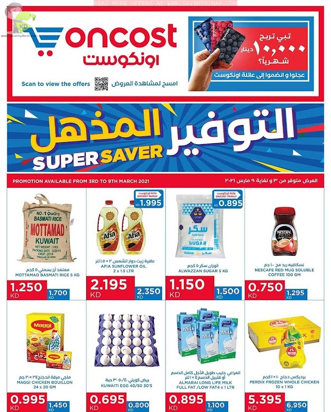 Oncost Kuwait - Promotions