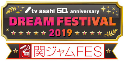 Kyary's world: [Concierto - 13.10.19] TV Asahi: DREAM FESTIVAL 2019