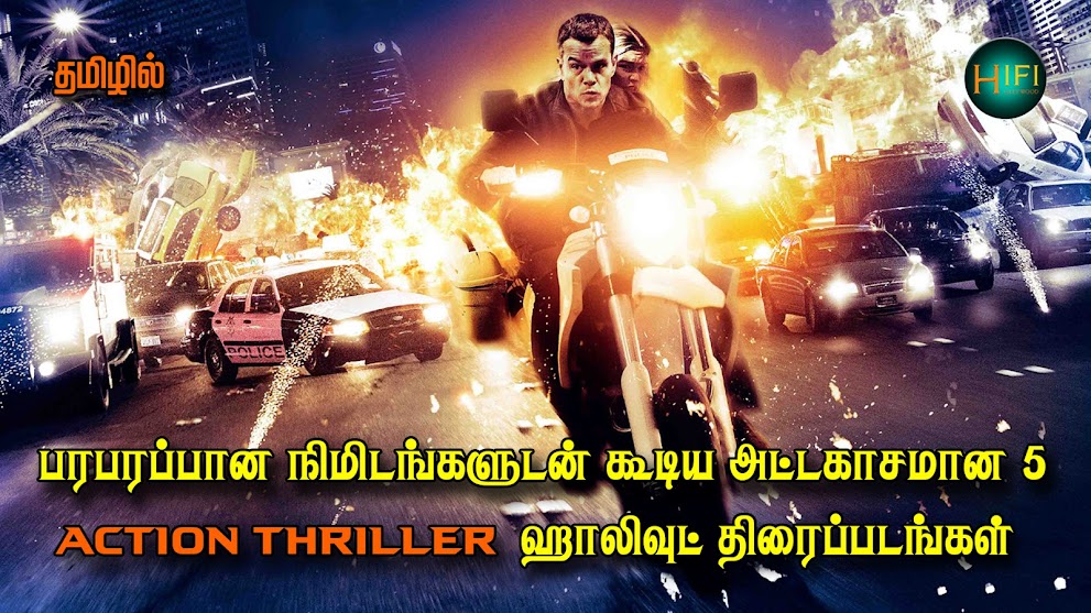 Top 5 Action thriller movies|Tamildubbed|Hifi hollywood
