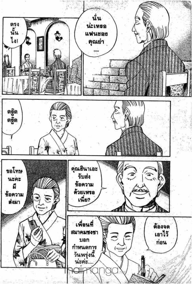 Q.E.D.: Shoumei Shuuryou - หน้า 26