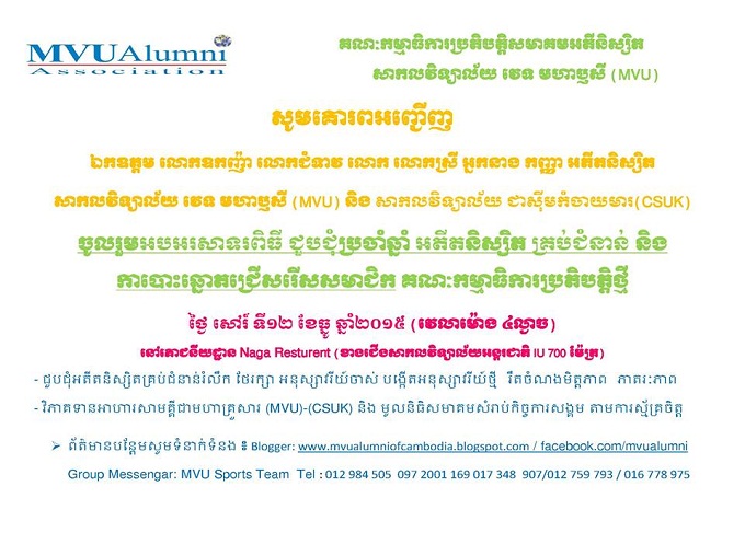 http://www.cambodiajobs.biz/2015/12/mvu-alumni.html