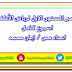 تحميل تحضير الاسبوع لرياض أطفال المستوى الأول من الاحد 29 سبتمبر حتى الخميس 3 اكتوبر من اعداد مس ايمان محمد تحميل تحضير الاسبوع لرياض أطفال المستوى الأول من الاحد 29 سبتمبر حتى الخميس 3 اكتوبر من اعداد مس ايمان محمد