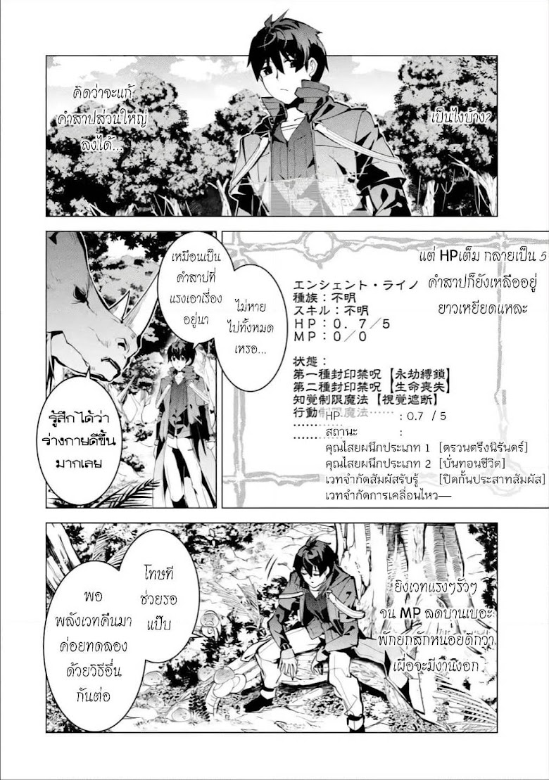Tensei Kenja no Isekai Life - หน้า 23