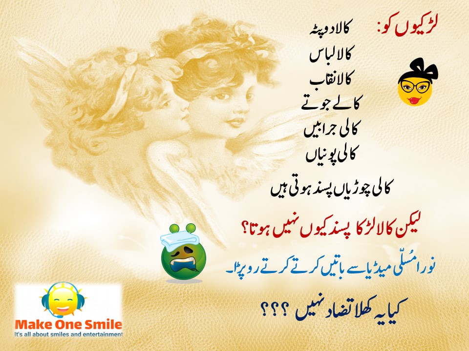 Top 20 Latest Very Funny Jokes in Urdu, Punjabi and Roman Urdu