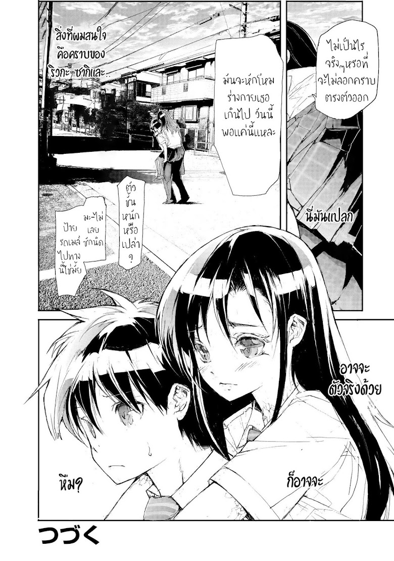 Shed! Ryugasaki-San - หน้า 6